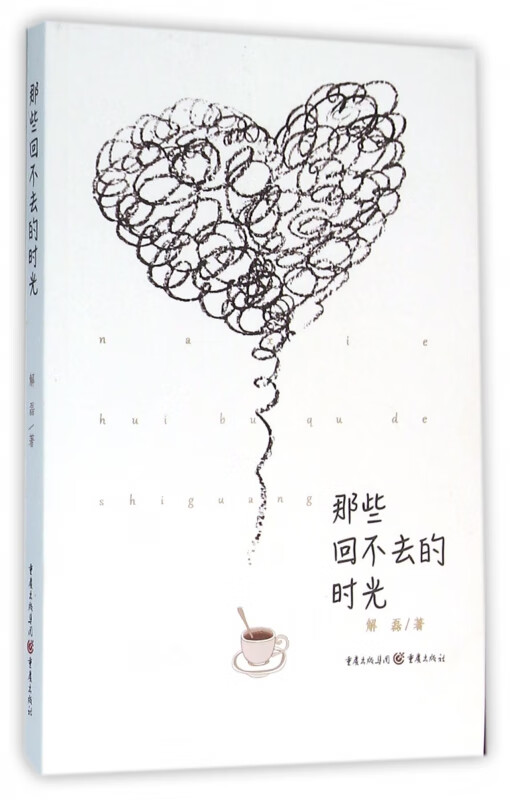 那些回不去的时光