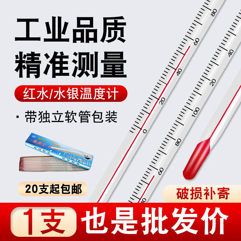 子琪玻璃棒式红水温度计水银温度表家用室内工业用水温计养殖大棚实验 水银0-50℃长30cm
