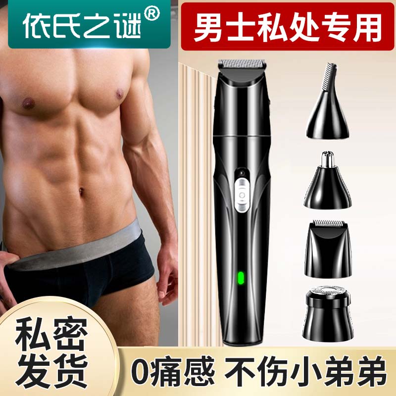 依氏之谜 电动私处剃毛器脱毛仪剃毛刀刮毛器私处脱毛刀阴腿毛腋毛剃毛器去毛仪男女士剪鼻毛修剪器修眉