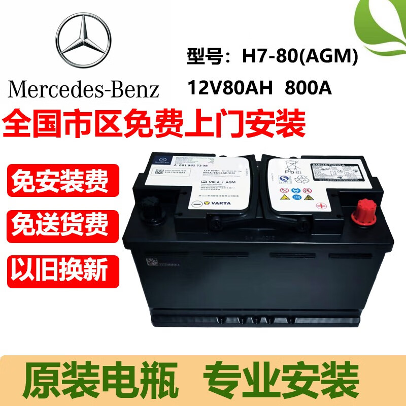 原装agm启停12v80ah适配奔驰c200 e级260lgla200glcb220汽车电瓶