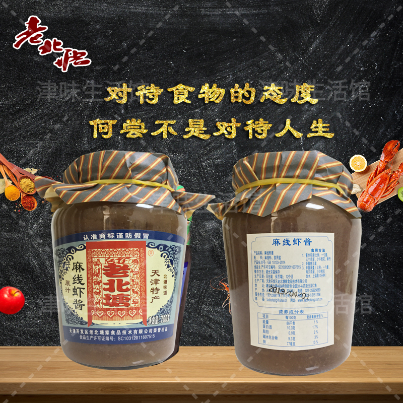 天津特产正宗虾酱麻线生虾酱调味酱料700克