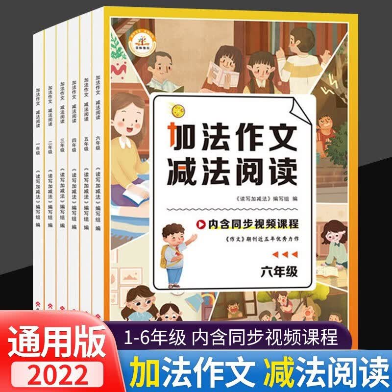 2023新版小学生加法作文减法阅读同步作文课程指导一二三四五六年级上下册阅读理解专项训练人教版级阅读 小学三年级 加法作文减法阅读