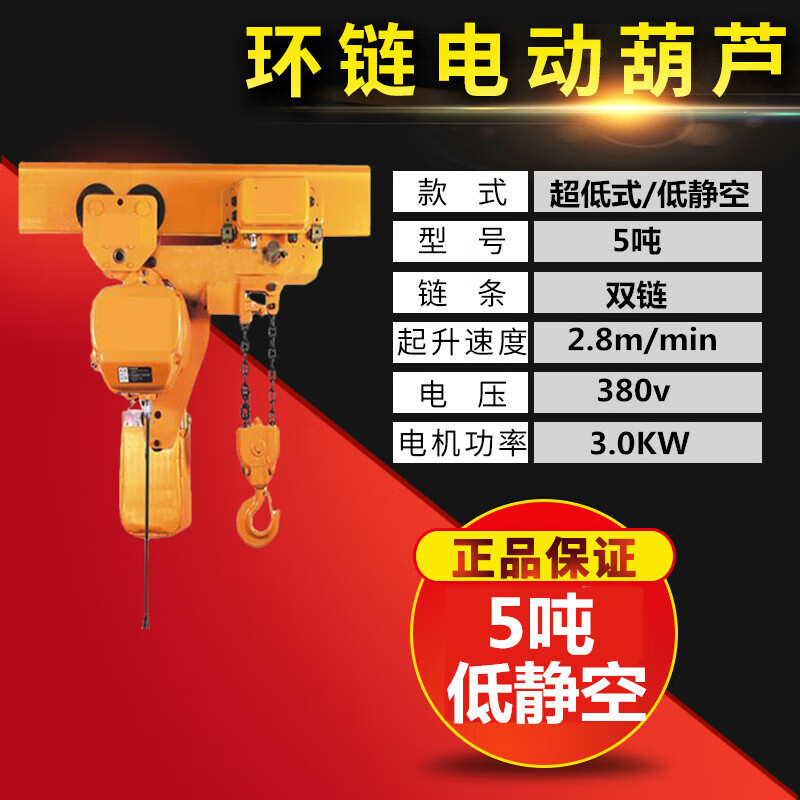 xmsj380v环链电动葫芦1吨2吨链条吊机3吨5吨电动葫芦货梯吊车提升机 5