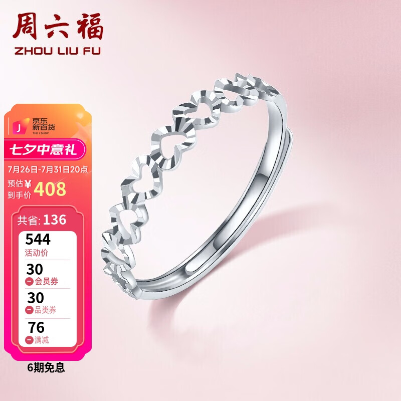一起来说说周六福铂金戒指评价真实好吗？用户评价评分高吗