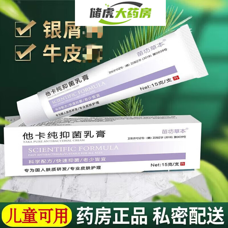 卡西醇软膏他卡西醇皮肤瘙痒止l痒专用 5支装