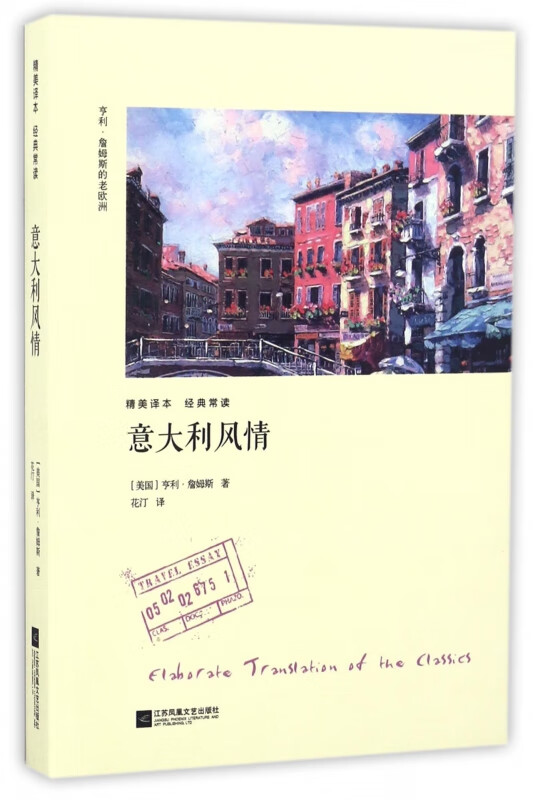 意大利风情