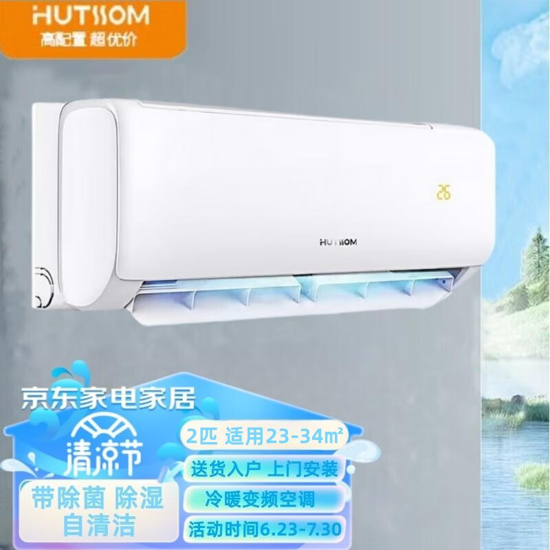 奥克斯（AUX）旗下  华  蒜 空调 挂机 大2匹 大挂机 新三级能效 变频冷暖 空调挂机 自清洁 壁挂式空调客厅空调