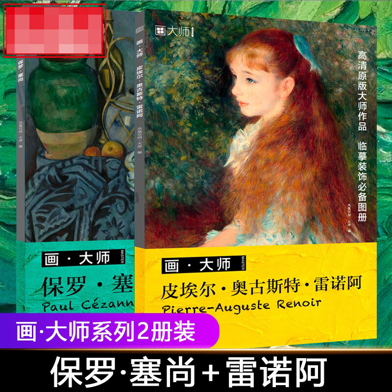 画大师 2册 凤凰空间·天津