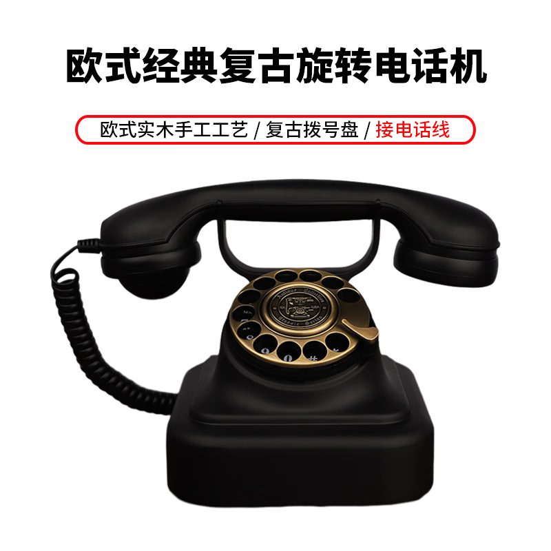 金顺迪老式复古家用座机旋转仿古电话机创意金属旋转办公电话机（接电话线）HA1928TN 黑色