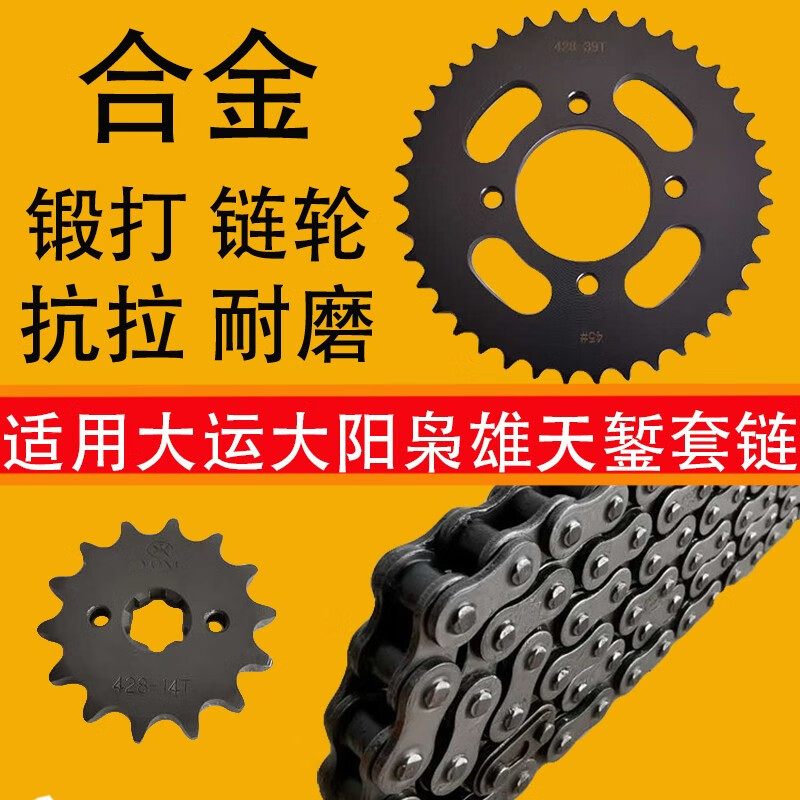 维诺亚适用于大运大阳DY150-200枭雄天錾牙盘链轮链盘套链油封链条摩托配件 标配款 13+43(黑色)+SFR链条