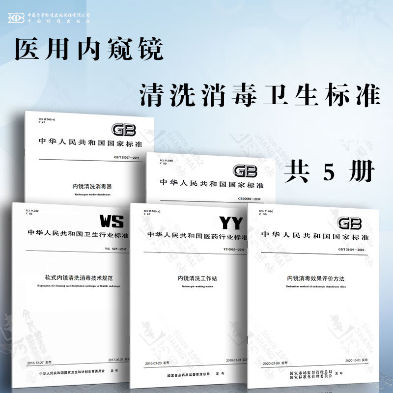 内镜清洗消毒卫生标准 内镜消毒效果评价方