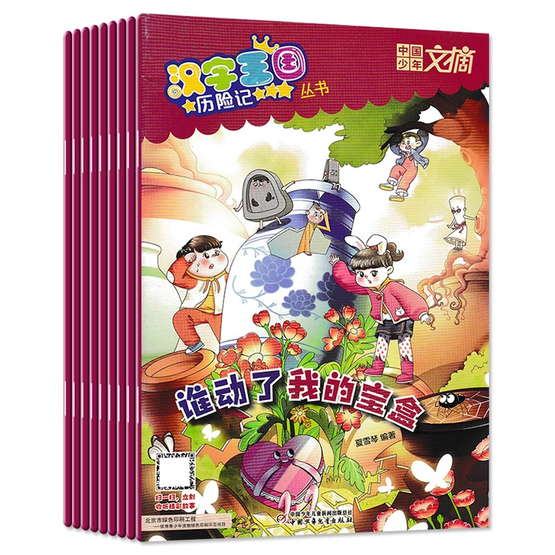 二手书二手9成新 共6本 (汉字王国历险记)丛书 2019年7-12月打包 2月