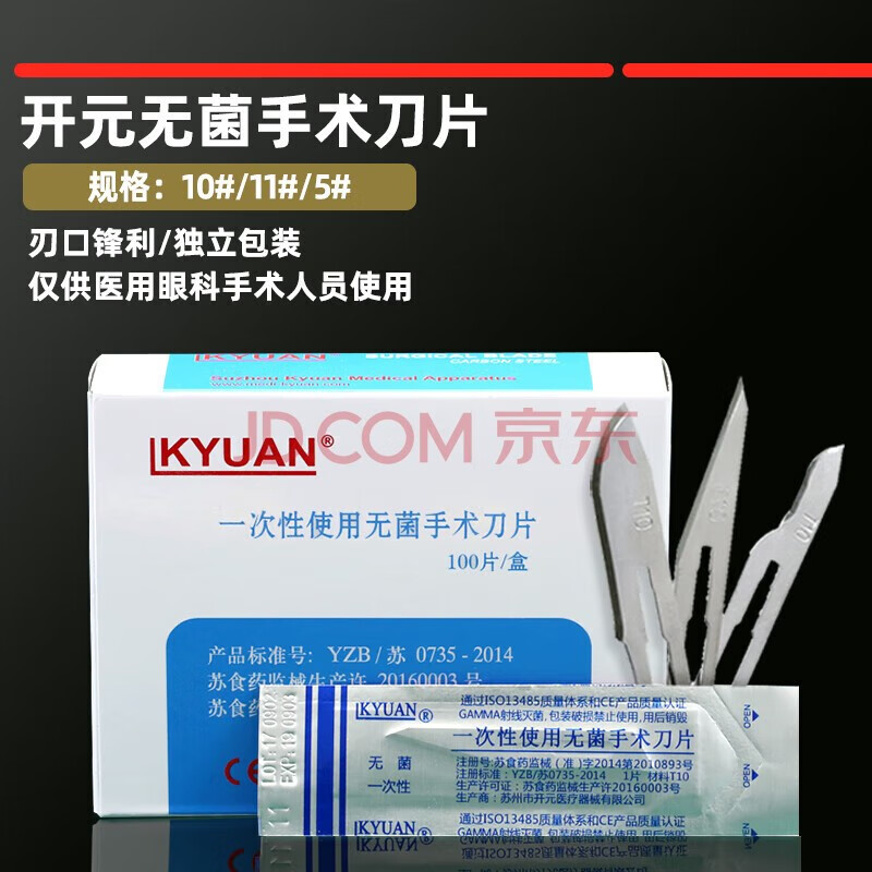 开元手术刀片刀柄无菌外科双眼皮11号兽用修脚医用碳钢无菌手术刀片