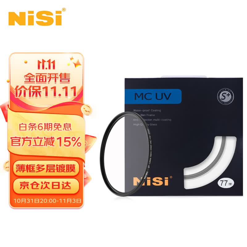 耐司（NiSi） 镀膜MC UV镜 高清镜头保护镜全系口径 微单单反相机滤镜保护镜适用于佳能索尼摄影 高清镀膜MC UV镜 67mm属于什么档次？