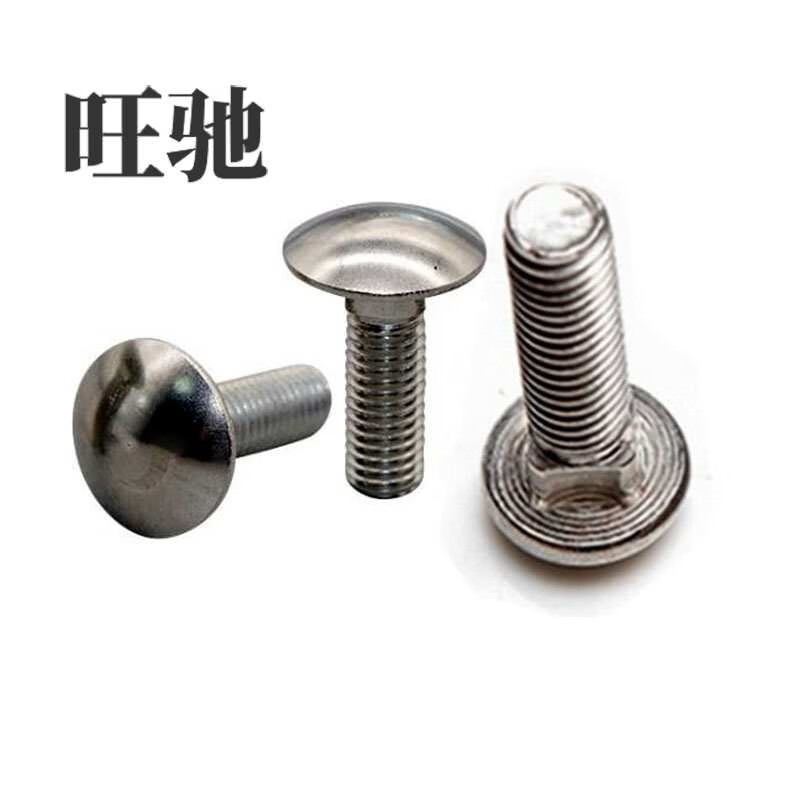 旺驰304不锈钢din603大头马车螺栓半圆头方颈螺栓m6m8货架螺丝 10只