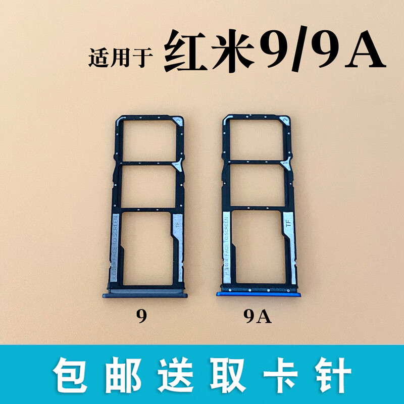 爱修客 适用小米红米9卡槽卡托 redmi note11pro卡槽 红米9a卡套电话