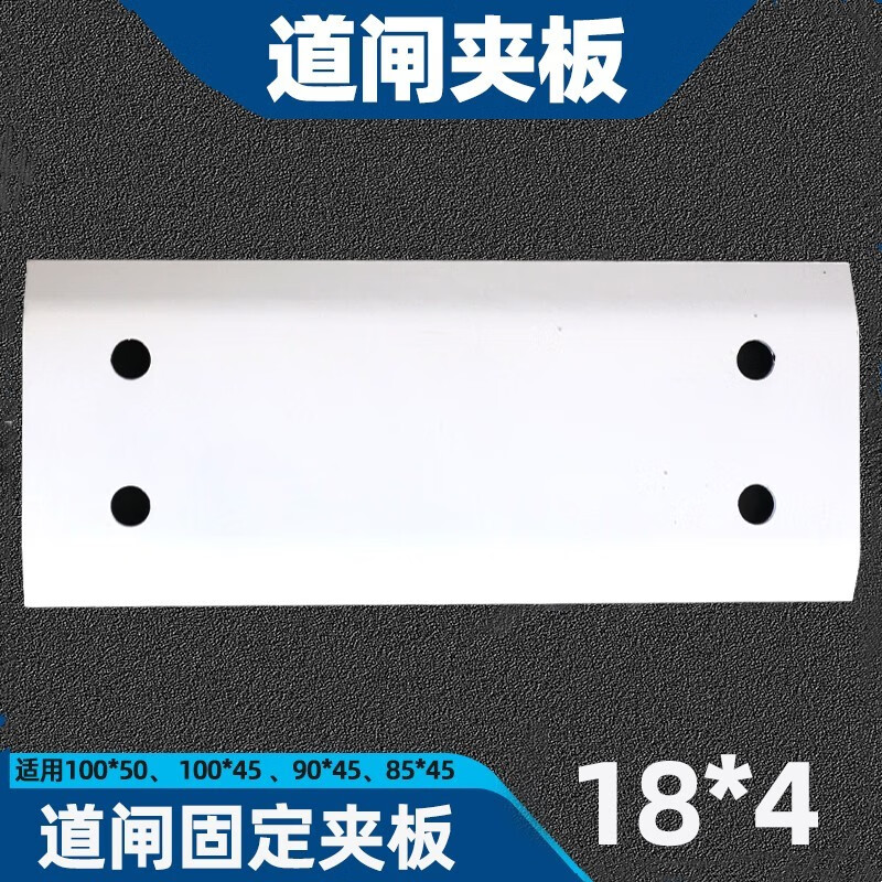 配件铁板螺丝固定器道闸杆固定铁片八角18*4厘米通用 普通大夹板一片