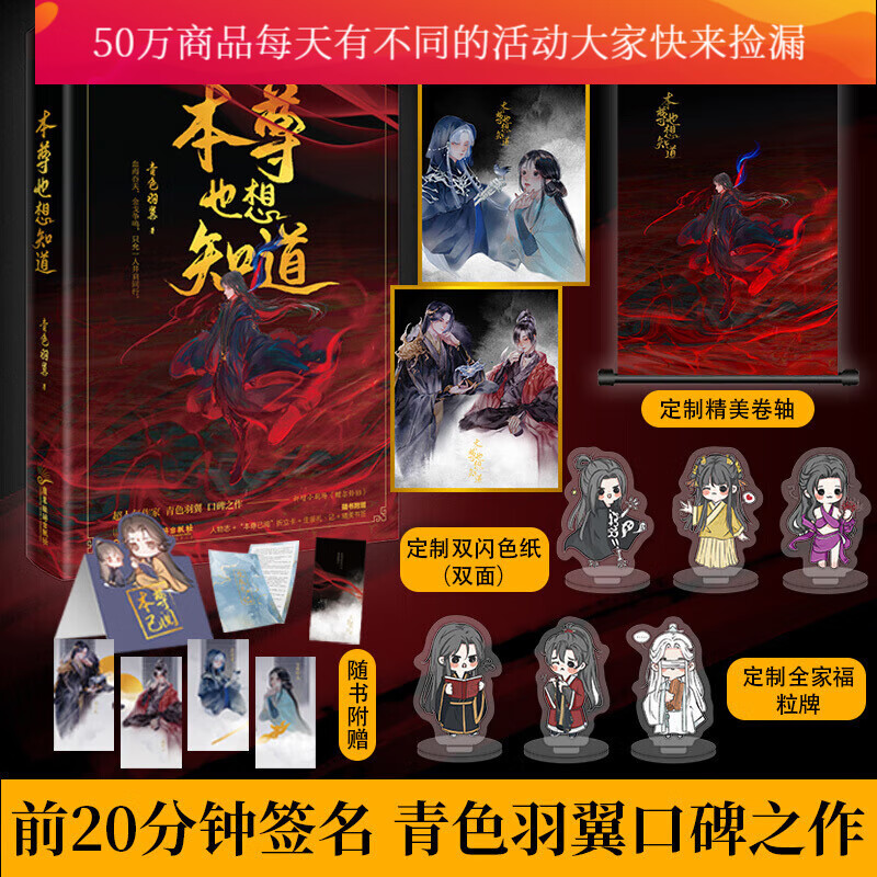 正版赠品】本尊也想知道青色羽翼著网络原名《魔尊也想知道》新增番外《赠尔铃铛》青春文学k 书籍