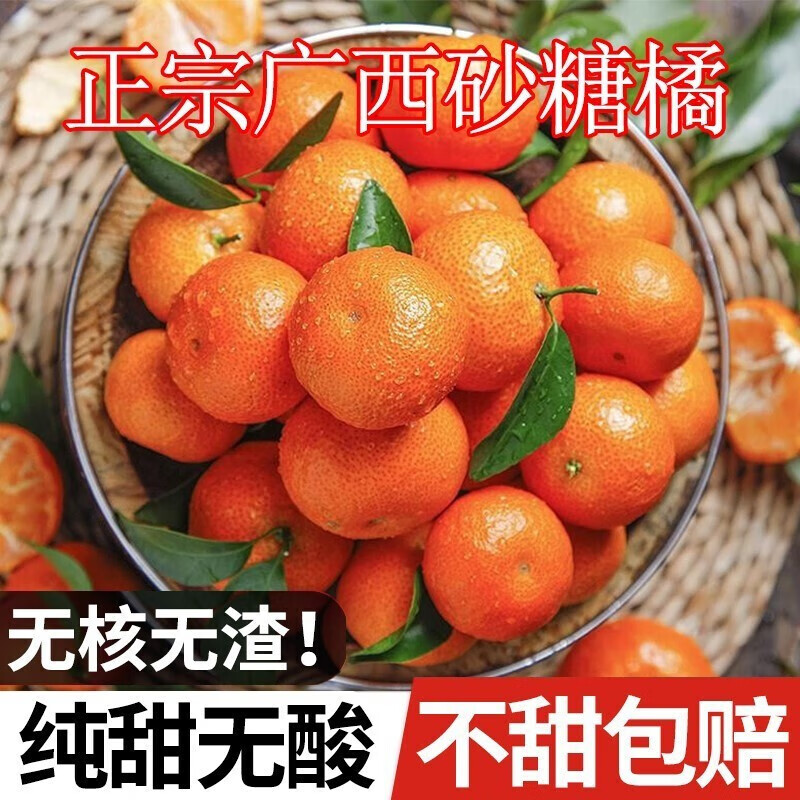 广西砂糖橘 沙糖桔 新鲜桔子当季水果现摘现发整箱生鲜 5斤中果（拍两件合发一箱净重9斤）