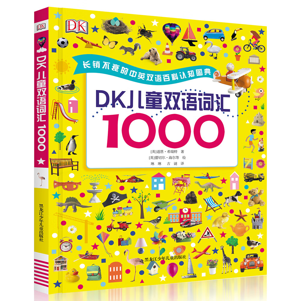 DK儿童双语词汇1000童书节儿童节