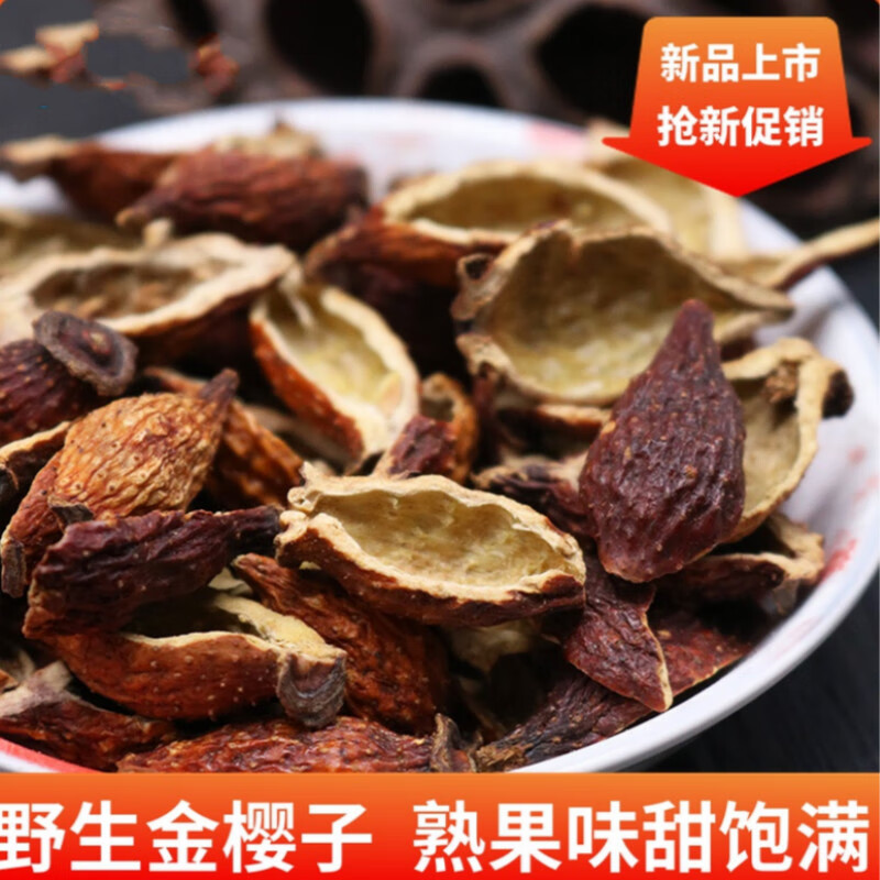 筱木屋 金樱子去籽新货刺梨子新鲜泡酒男士金婴子果金英子干泡水 500g