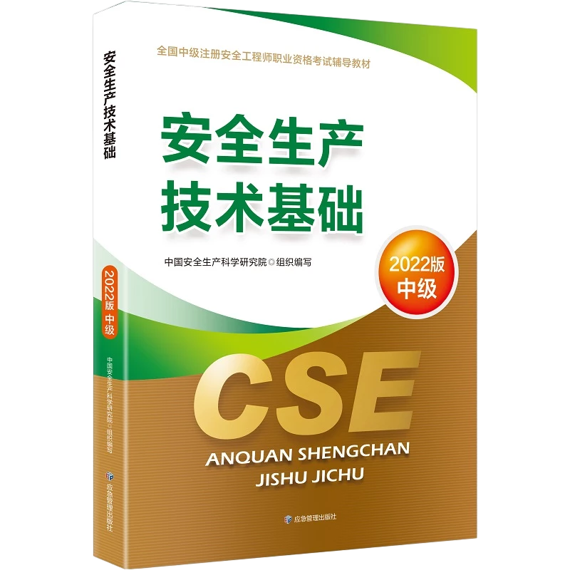 中级安全工程师2023价格趋势解读，推荐流行教材|历史工程类考试价格查询的网站