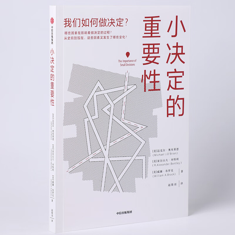 小决定的重要性 在信息爆炸的时代,提高决策能力和应对挑战的能力