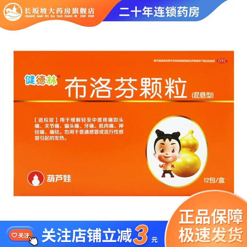 健德林 布洛芬颗粒 0.