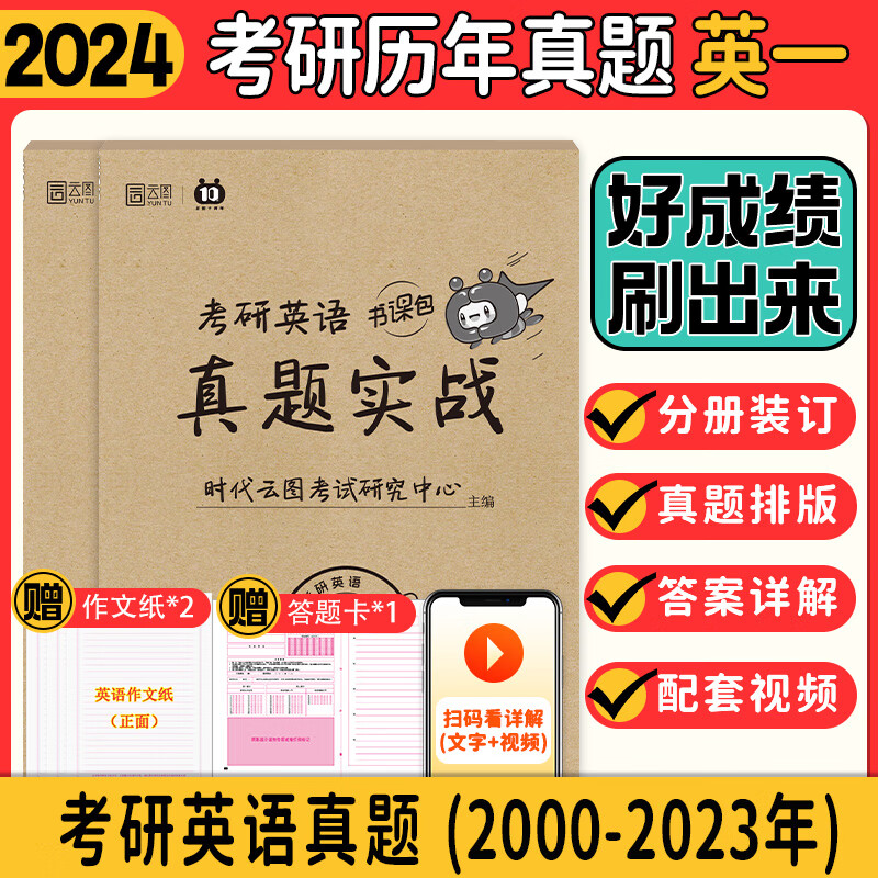 现货2024】赠视频考研英语历年真题试卷 英语一考研真题考研英语真题汇编英语二资料24英1考研政治数学一数二 【英语一】真题全套 2000-2023年