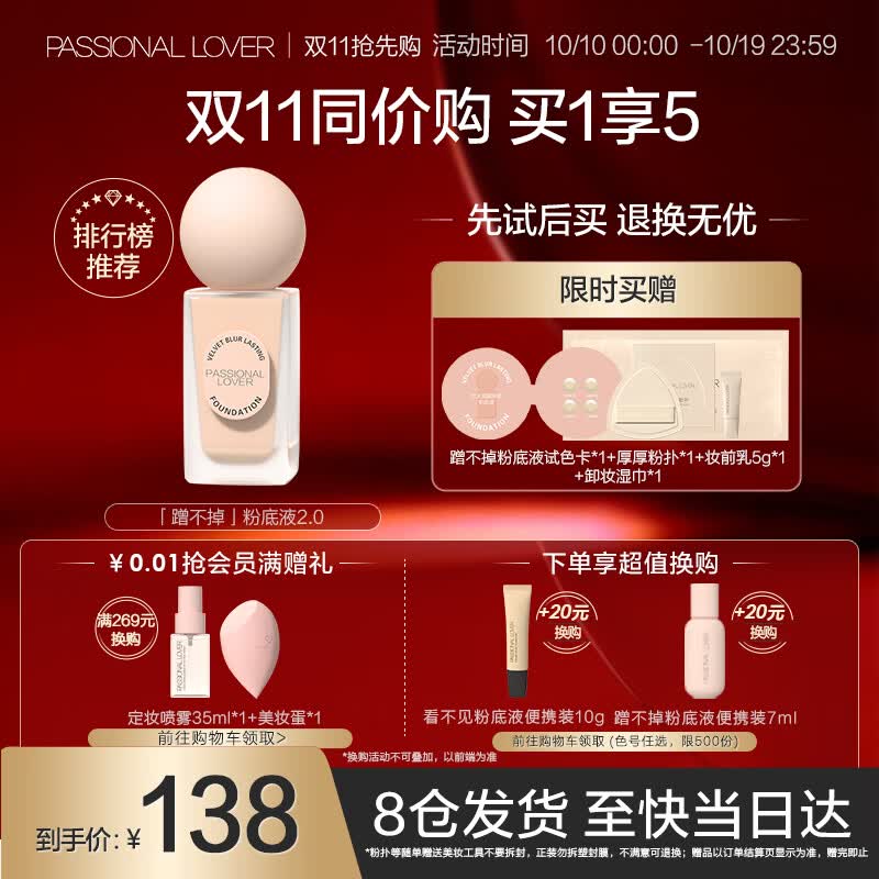 恋火（Passional Lover）PL蹭不掉粉底液升级版 01象牙白30ml 轻薄控油不脱妆粉底生日礼物怎么看?