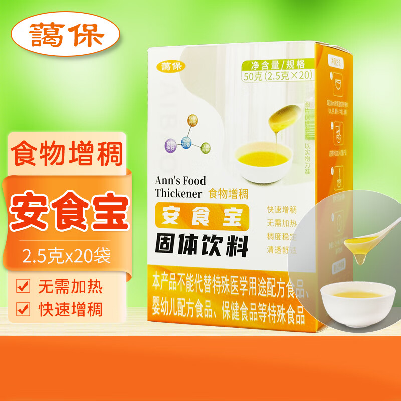 藹保食物增稠劑 老人喝水防嗆吞咽障礙食品用凝固粉粘稠劑 50克盒裝【2.5克x20支】