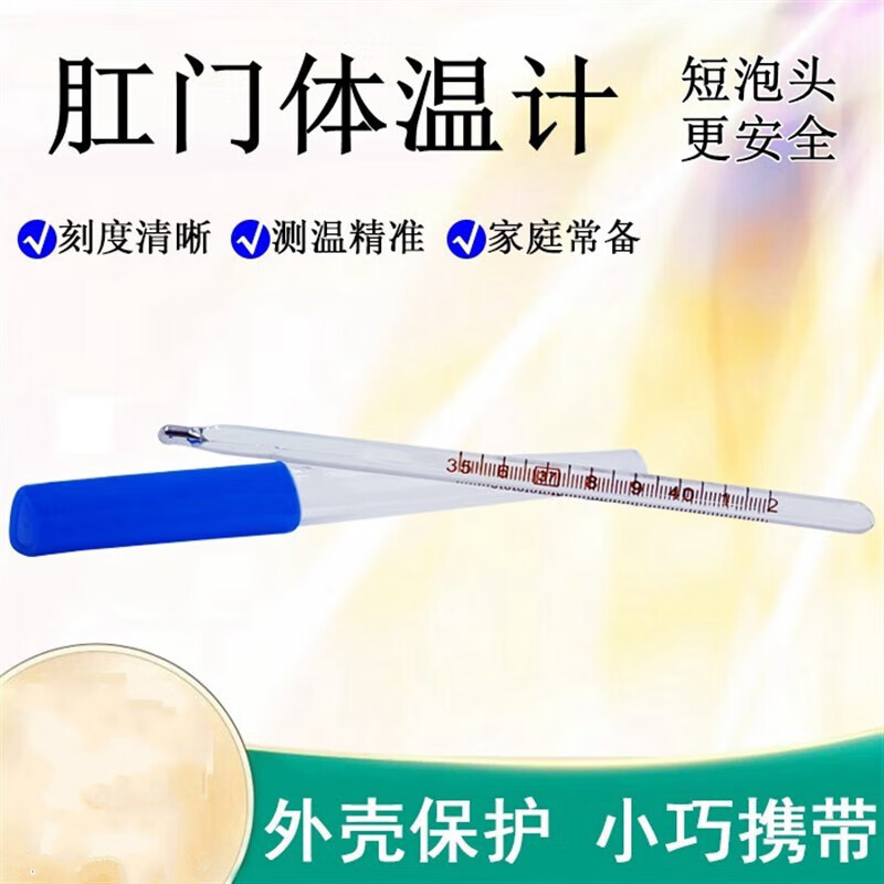 短泡头家用儿童婴儿肛门测量仪宝宝发烧热温度表高精度(一支装) 装)