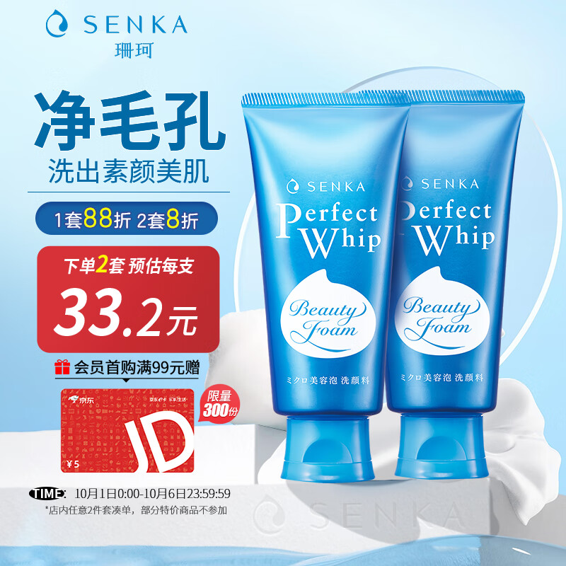 珊珂蚕丝洗面奶男女通用保湿清洁泡沫洁面膏温和120g*2支 原洗颜专科怎么看?