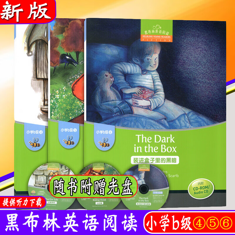 黑布林英语阅读小学b级4-6 共3本附赠光盘 适合小学中低年级使用