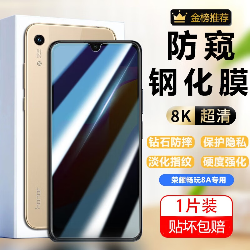 圣图朗 适用荣耀畅玩8A防窥膜honor畅玩8a钢化膜JAT-AL00保护隐私防偷看防爆手机膜 【隐私保护-防偷看】防窥钢化膜1片装 畅玩8A