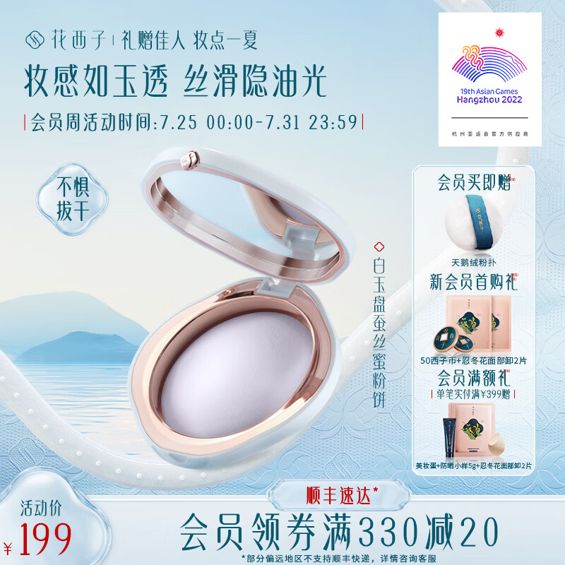 花西子蚕丝蜜粉饼定妆控油持久不脱妆防水防汗提亮遮瑕散粉补妆 【新品】04紫云纱（玉养版）