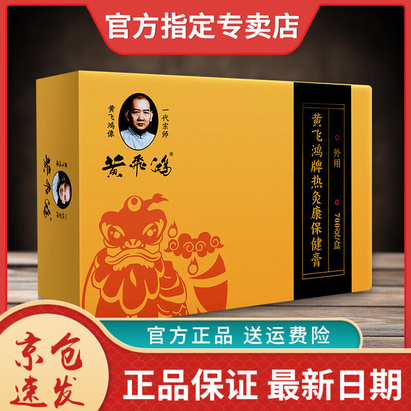 黄飞鸿小佰草抑菌液百黄飞鸿热炙膏热敷膏黄家老贴消痛贴 黄飞鸿热灸