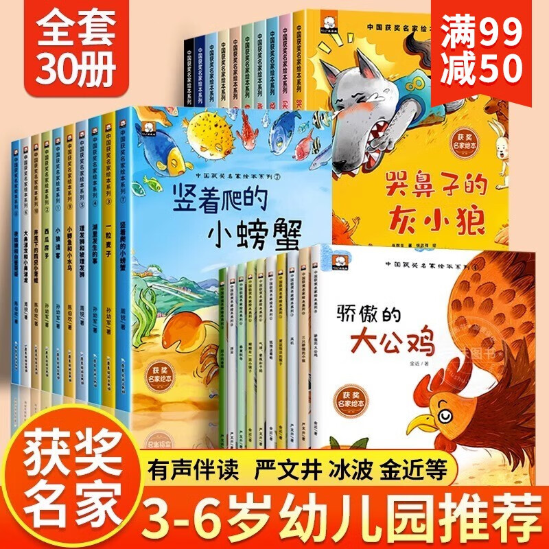 【国内获奖绘本】中国获奖名家儿童绘本3-6岁幼儿园绘本5-8