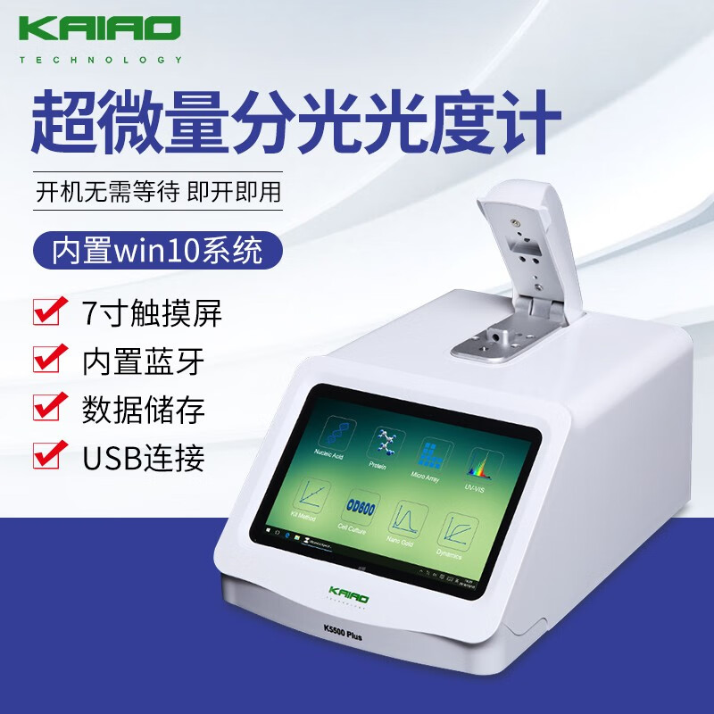 超微量分光光度计蛋白质分析仪荧光光度计实验室光谱仪 k5000plus