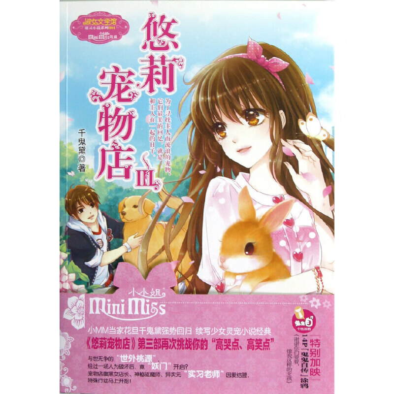 意林--悠莉宠物店III