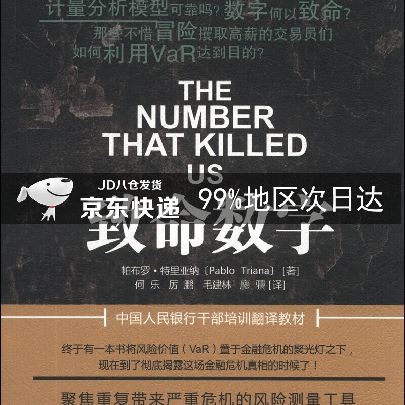致命数字