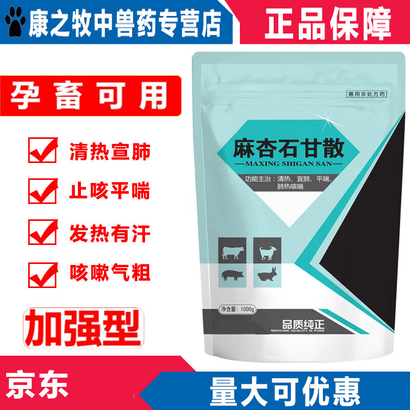 牧丰康药业(mofokangyaoye)兽药麻杏石甘散兽药清肺止咳散中药牛羊猪