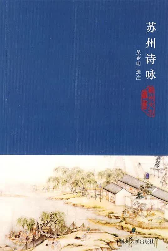 苏州诗咏