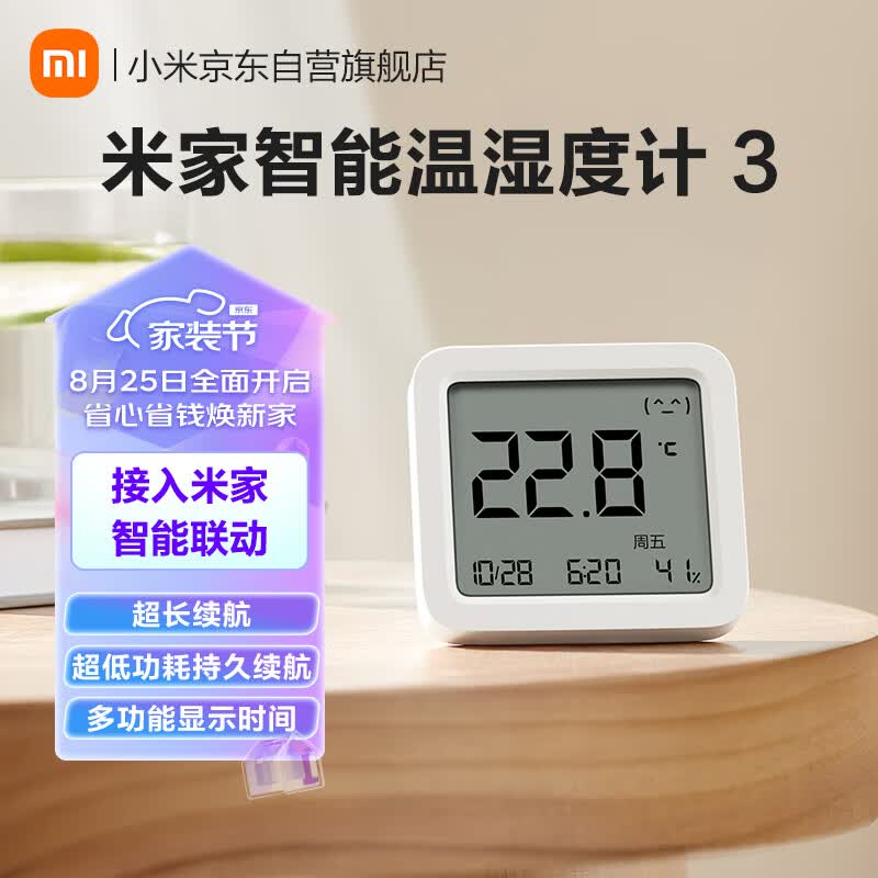 小米 米家智能温湿度计3 蓝牙智能联动家用室内车内高精度温湿度计 多功能时钟桌面摆放壁挂温度计怎么看?