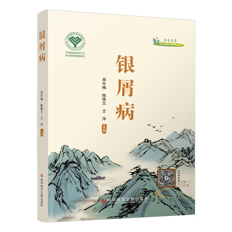 银屑病 图书