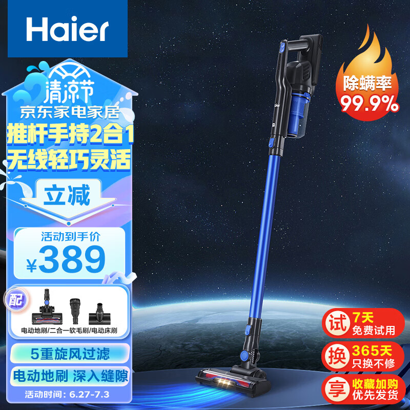 海尔haier无线手持家用车载大吸力吸尘器轻量机身立式 除螨便携挂墙 智能一键倒尘二档调速 HZ-T19B