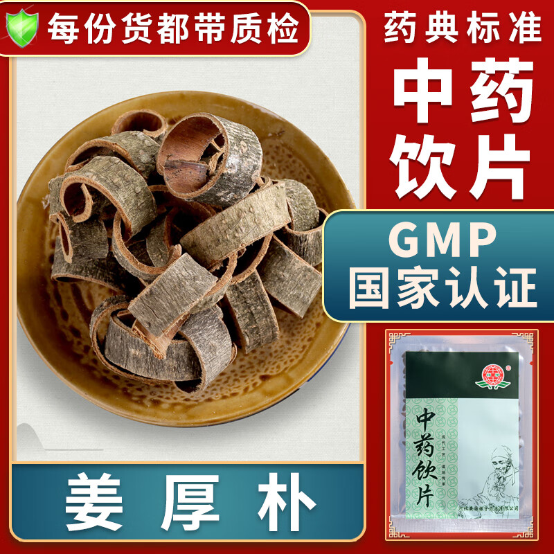 一晓堂姜厚朴中药饮片燥湿消痰下气除满姜厚朴中药材大药房中药店抓药