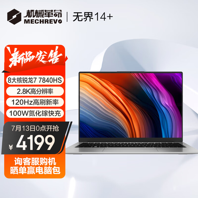 机械革命无界 14 + 锐龙版笔记本再次开售：R7 7840HS + 2.8K 120Hz 屏，4199 元