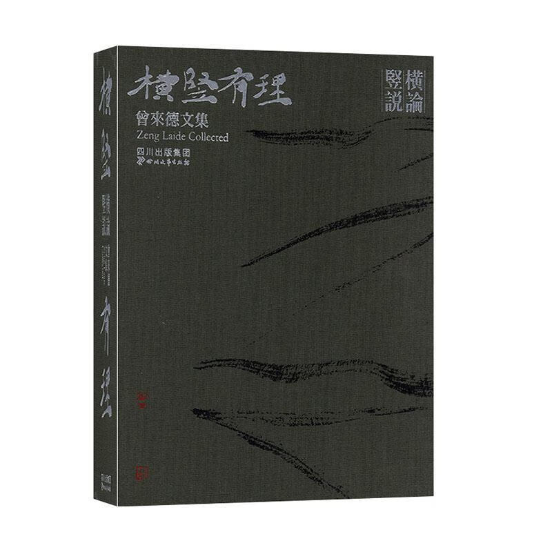横竖有理（竖说 上下册）
