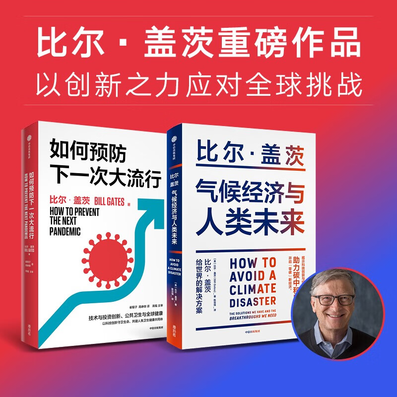 【自营】如何预防下一次大流行+气候经济与
